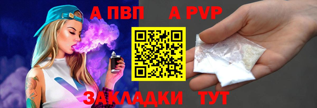 А ПВП Crystall  Вход с VPN  APVP VHQ  Alpha PVP СК  Знаменск 