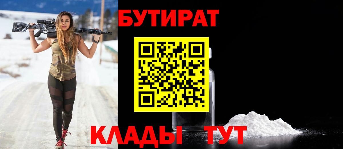 Знаменск  Бутират GHB  Вход с VPN 