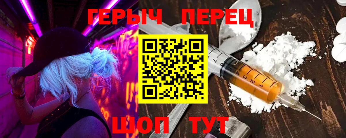 Героин VHQ  Вход с VPN  Знаменск 