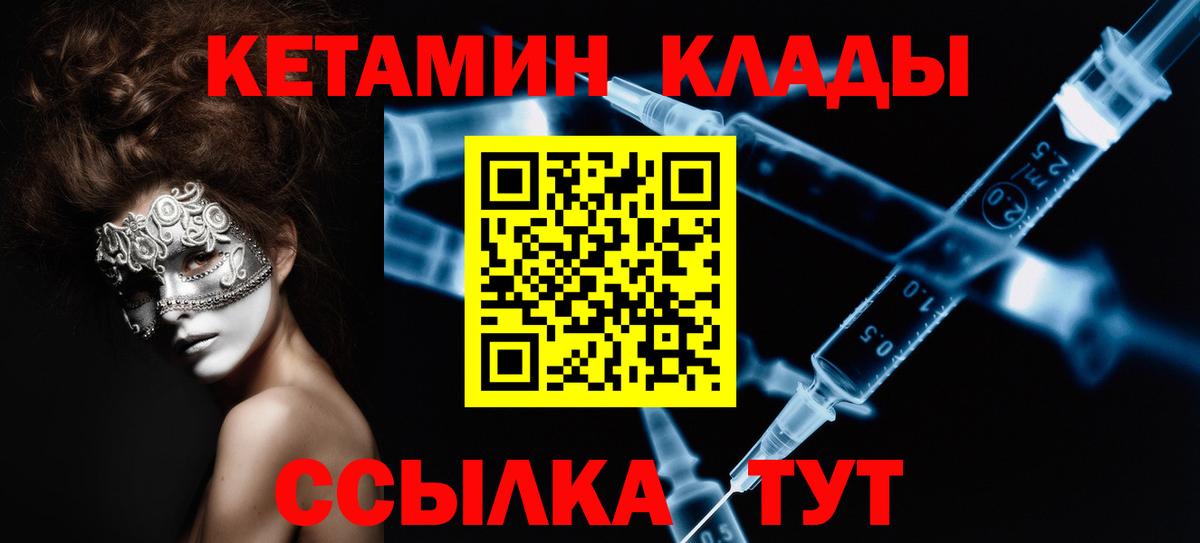 Знаменск  КЕТАМИН VHQ  КЕТАМИН VHQ  Вход с VPN 