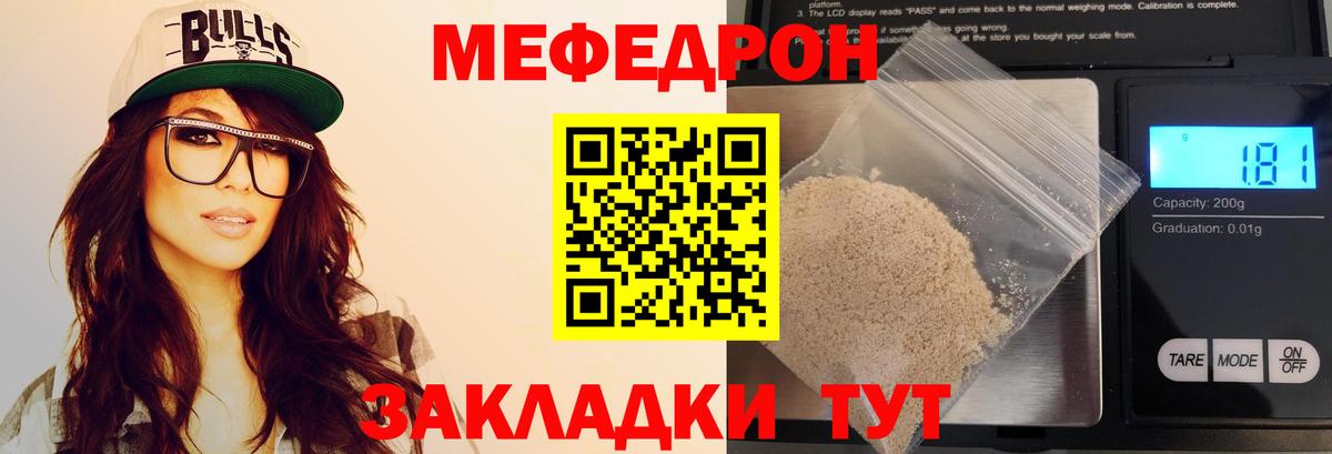 Меф мука  Мефедрон кристаллы  Вход с VPN  МЕФ  Знаменск 