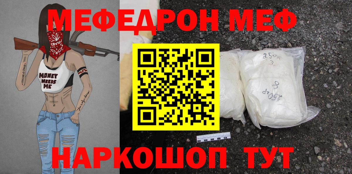 МЕФ кристаллы Знаменск