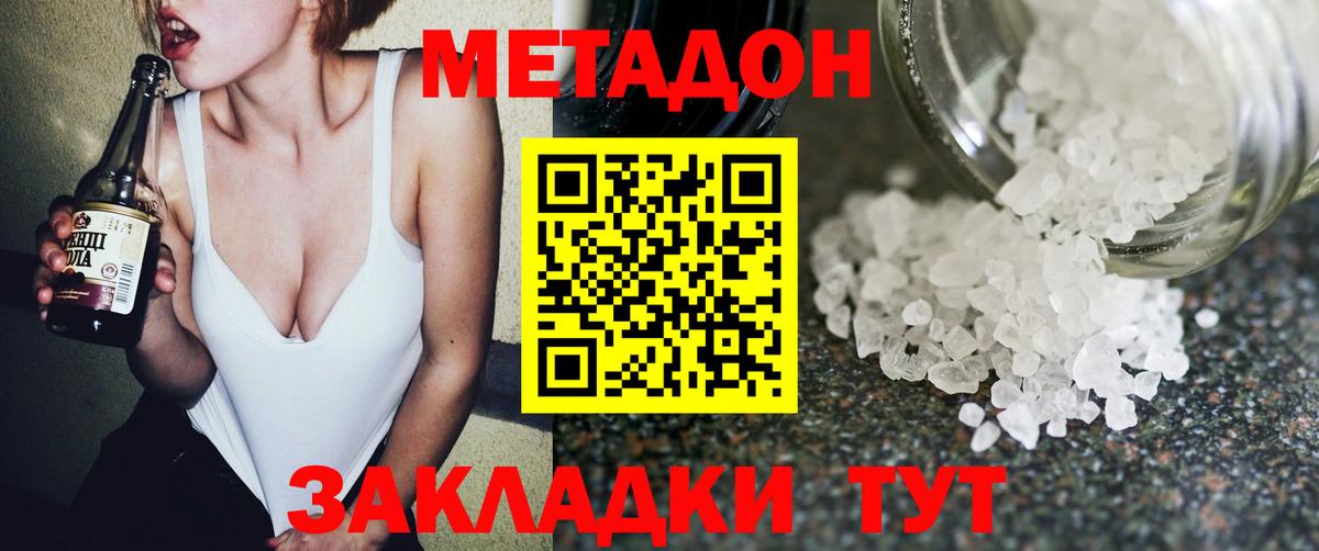 МЕТАДОН мёд Знаменск