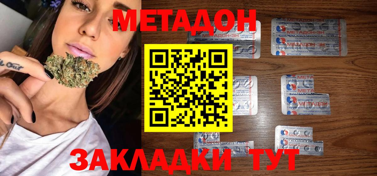 МЕТАДОН белоснежный  Вход с VPN  МЕТАДОН VHQ  Знаменск 
