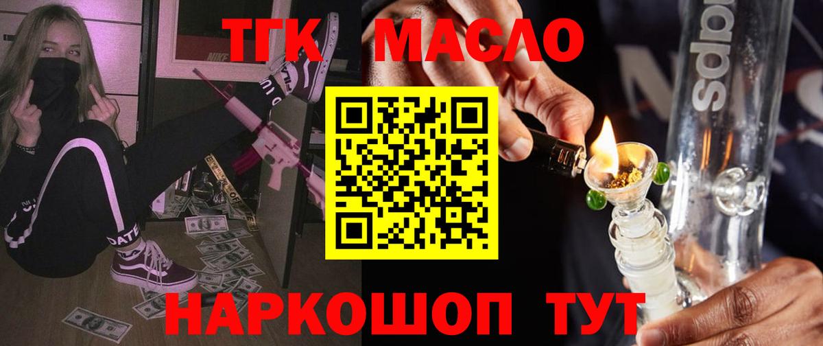 Дистиллят ТГК жижа  ТГК THC oil  купить наркотики сайты  Вход с VPN  Знаменск 